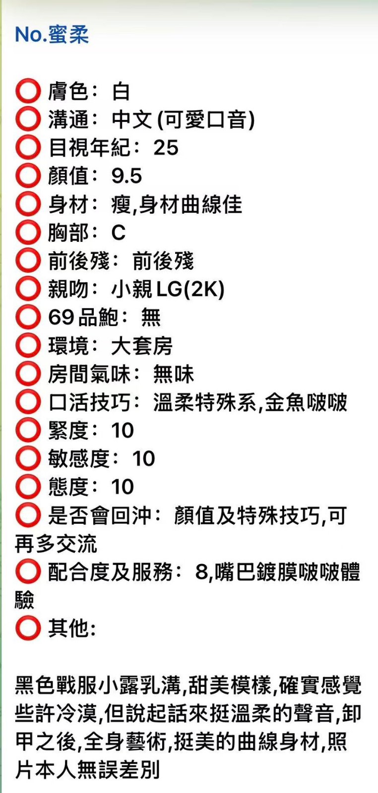 宓柔 (380164) - 圖片 8 - 越南妹 新竹 - 展示用 定點茶/外約/外送茶