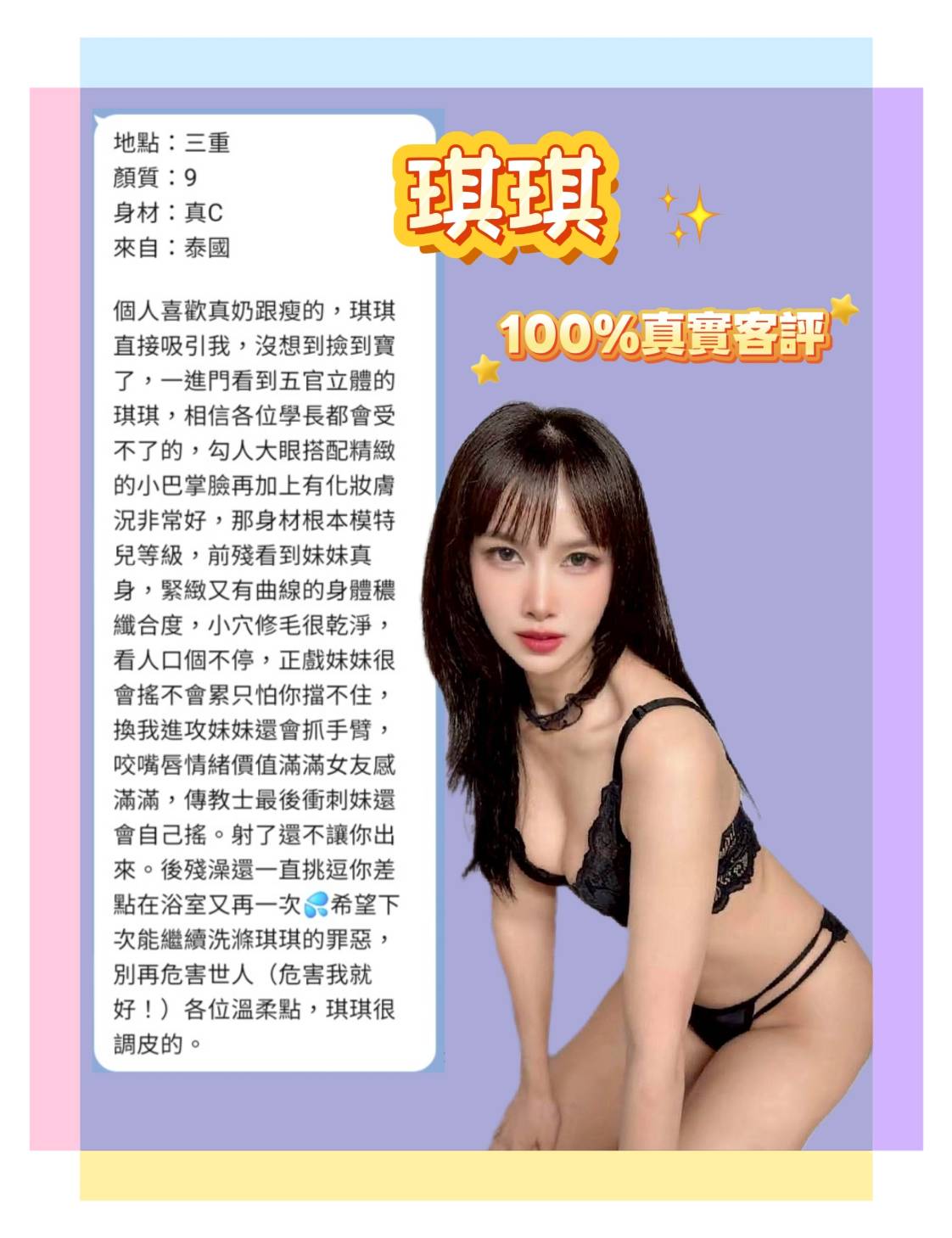 琪琪 (383087) - 圖片 7 - 泰妹 新北 - 公關總部の網路商店⚠️2026重要通知：客服更新！