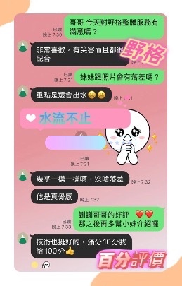 野格 (384576) - 圖片 2 - 馬來妹 台中 - 展示用 定點茶/外約/外送茶