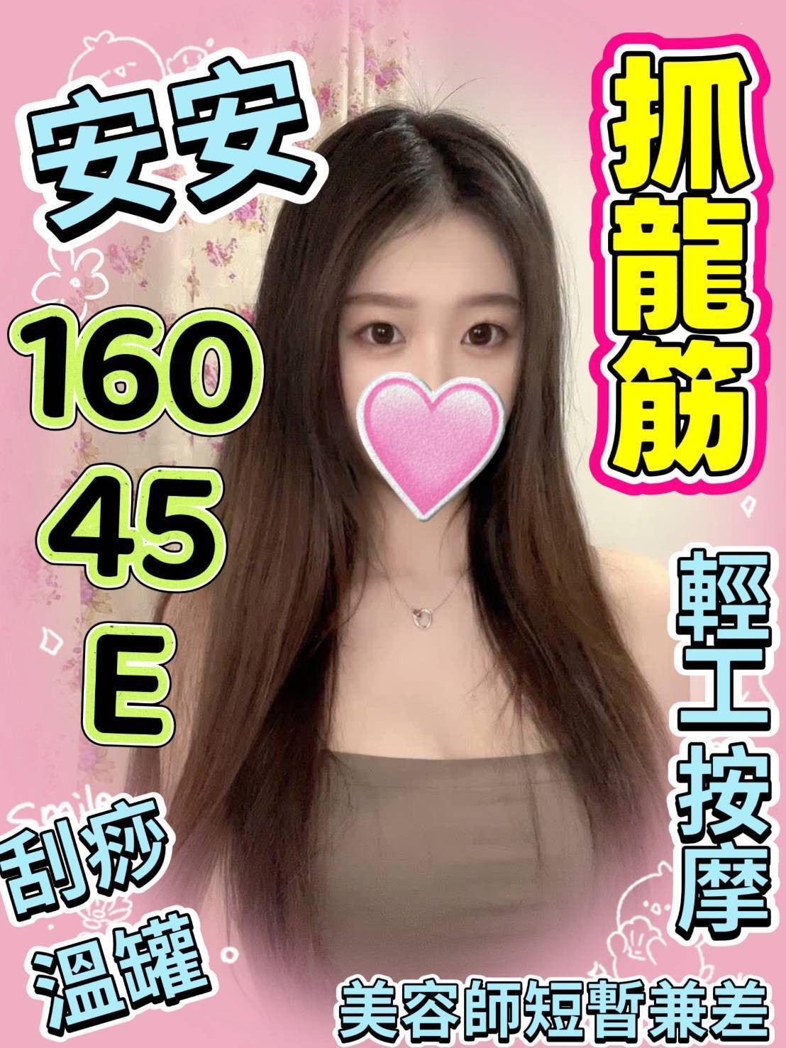安安 (393223) - 台妹 雲林，0歲，E罩杯 - 展示用 定點茶/外約/外送茶
