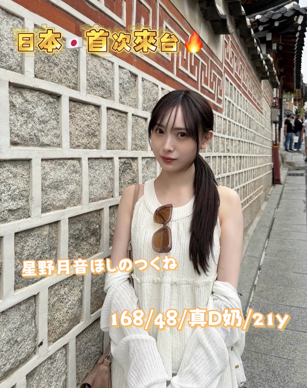 星野月音 (3Q6AUB9CUK) - 圖片 3 - 日本妹 台中 - 思思