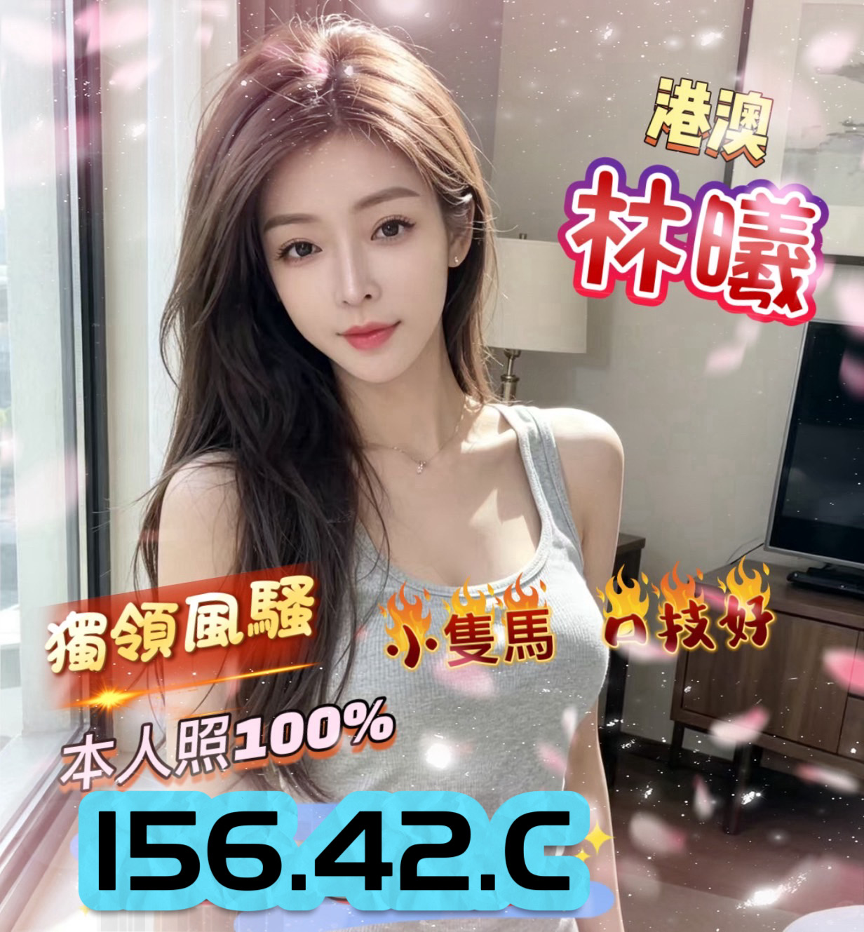 林曦 (395554) - 港澳妹 台中，-歲，C罩杯 - 甜心寶貝