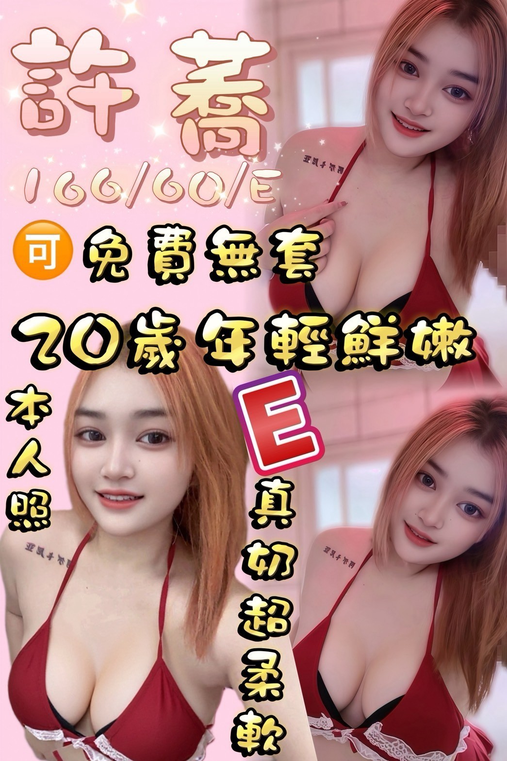 許蕎 (qssepqy6qq) - 泰妹 桃園，20歲，E罩杯 - 樂漾全省全台定點樓鳳茶外約外送茶