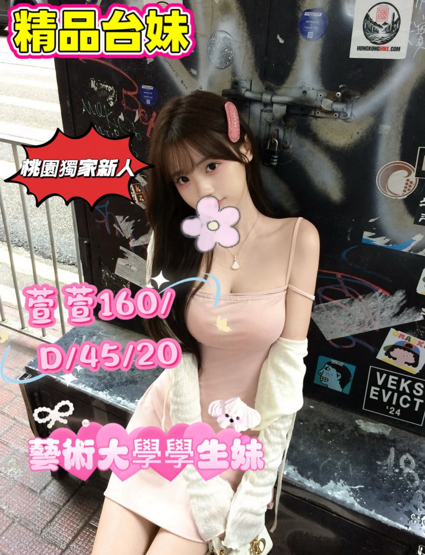 萱萱 (brrywyfbps) - 台妹 桃園，20歲，D罩杯 - 聚美優嬪
