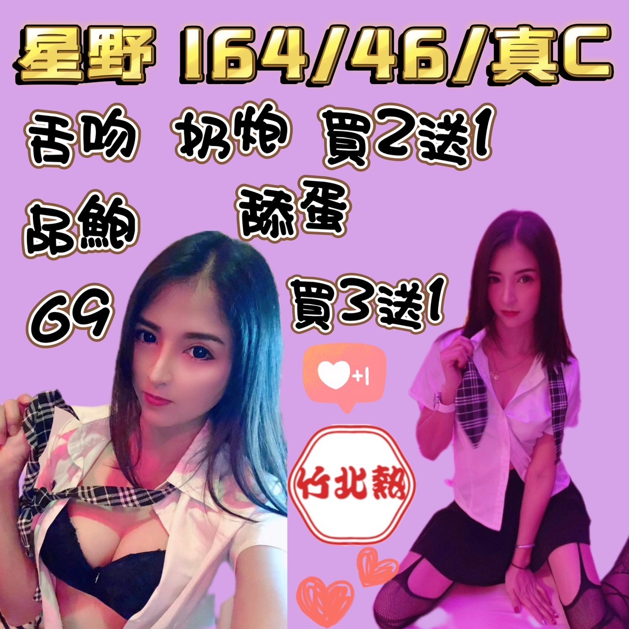 🔥星野🔥 (255019) - 圖片 1 - 泰妹 新竹 - 優質定點外約