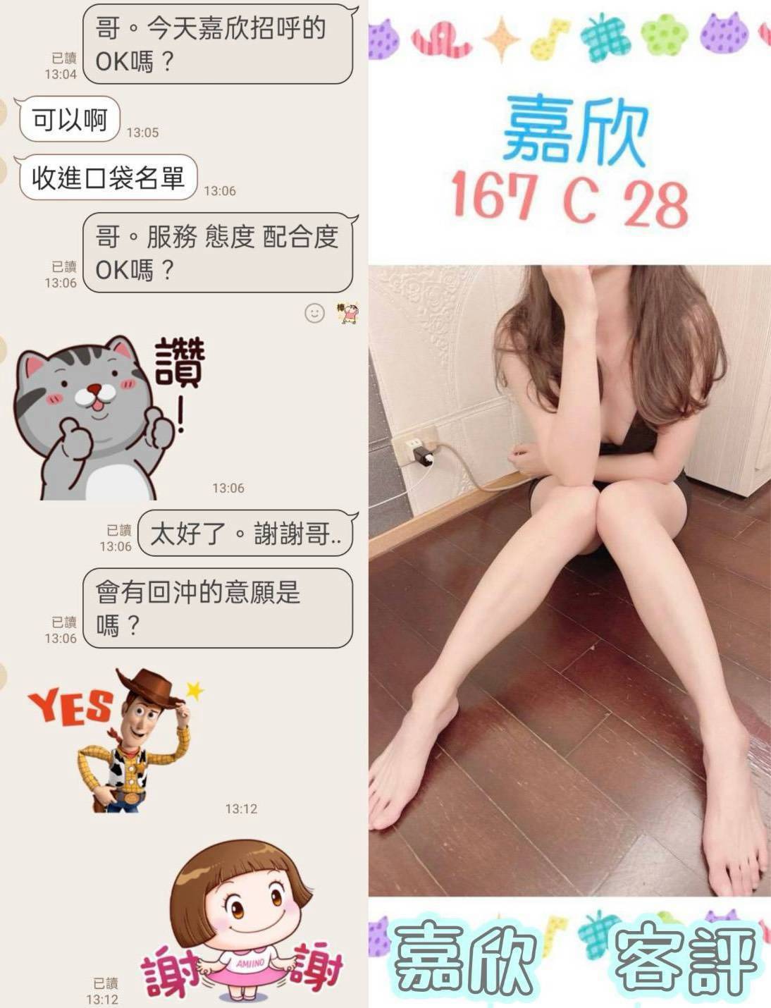 嘉欣 (391598) - 圖片 2 - 台妹 台北 - 私觸外約