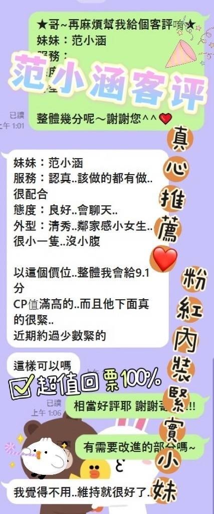 范小涵 (250251) - 圖片 2 - 台妹 台中 - 輕鬆Go全台定點&外約
