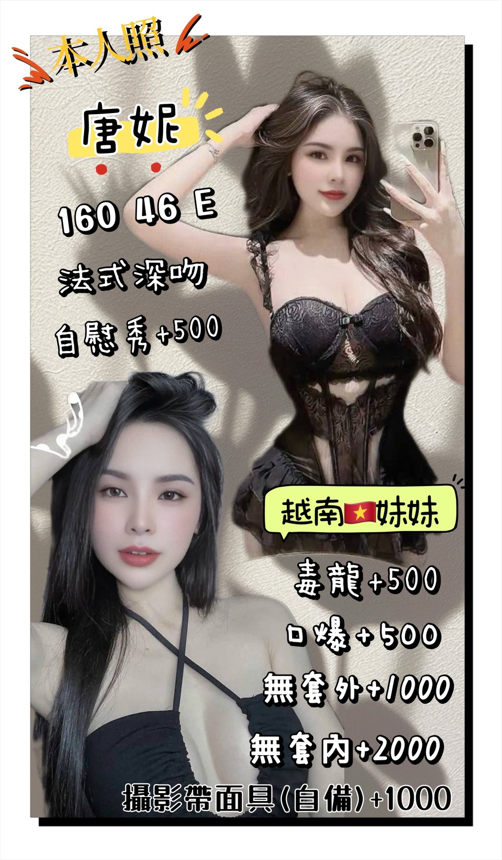 唐妮 (394964) - 越南妹 新北，0歲，E罩杯 - 稱霸新竹!讓你出新手村不用當屠龍戰士，老師帶你過關斬將