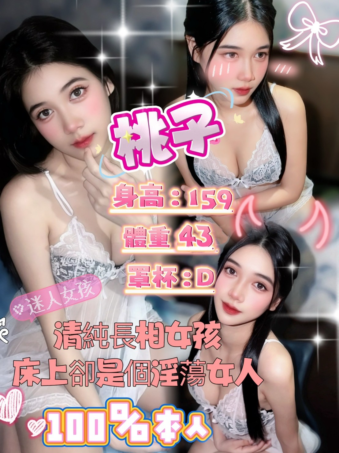 桃子 (395827) - 泰妹 台北，0歲，D罩杯 - 展示用 定點茶/外約/外送茶