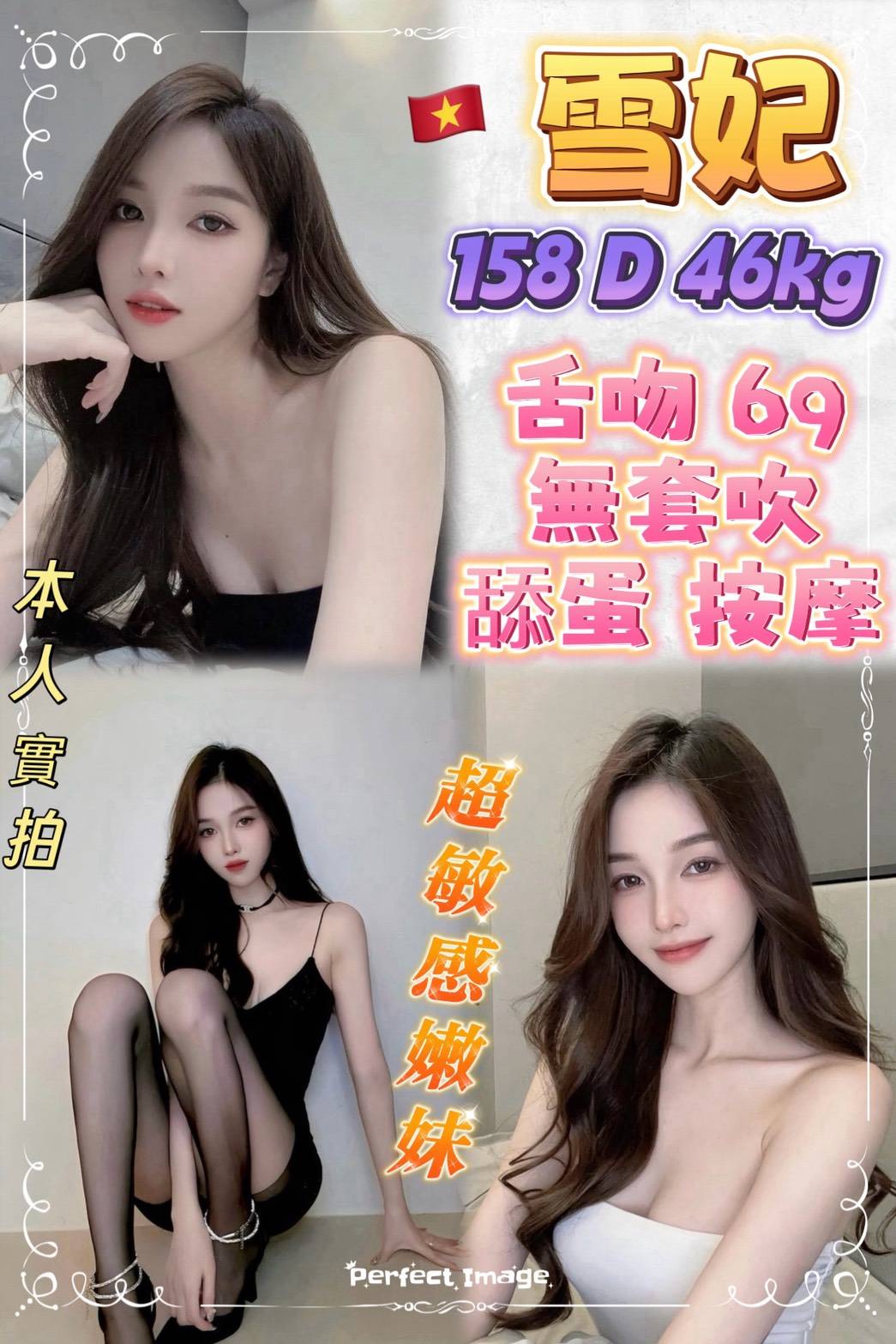 雪妃 (gg9sqbhmpw) - 越南妹 新北，-歲，D罩杯 - 小公主