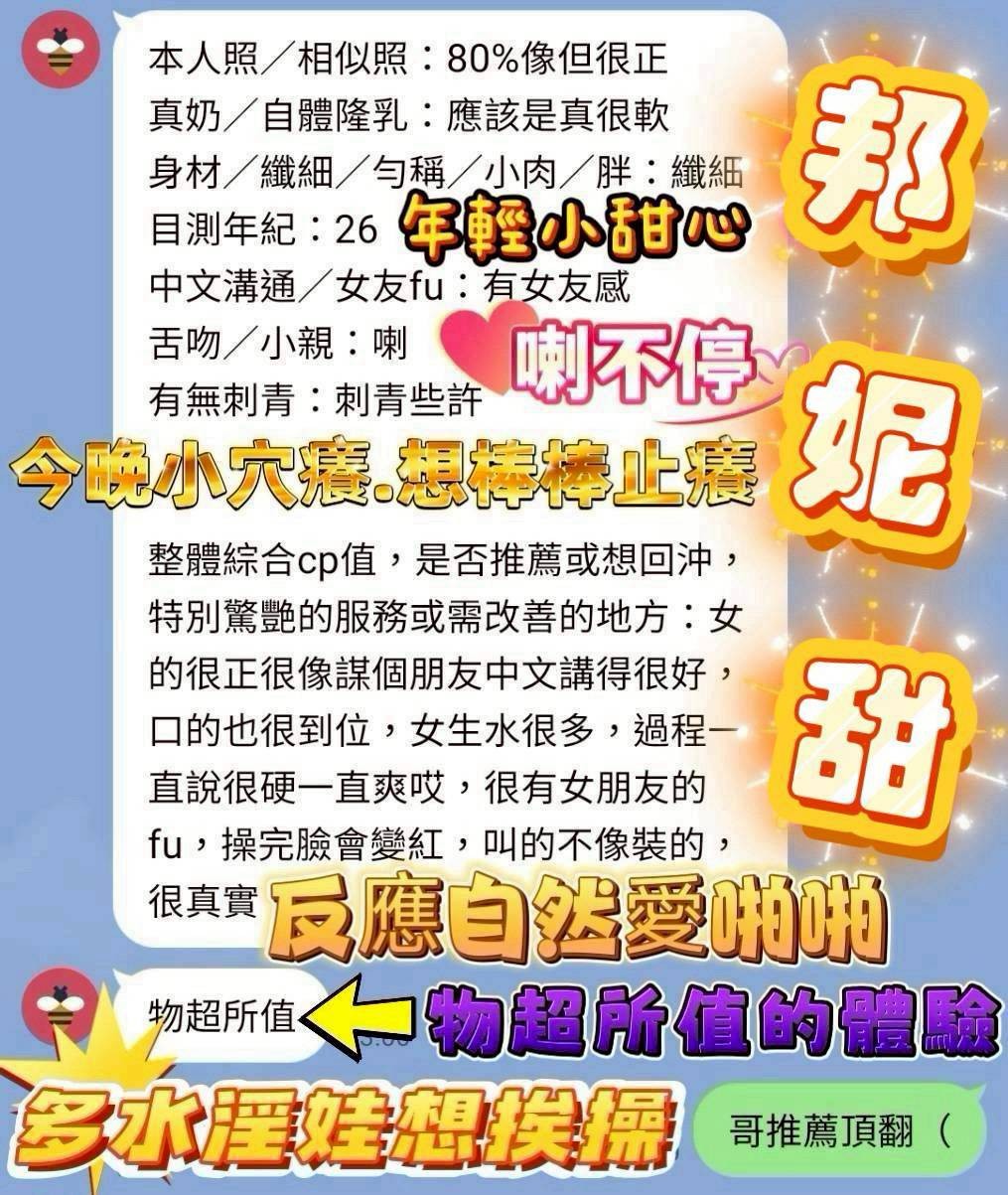 邦妮甜 (384446) - 圖片 6 - 越南妹 台南 - 好男人娛樂導航