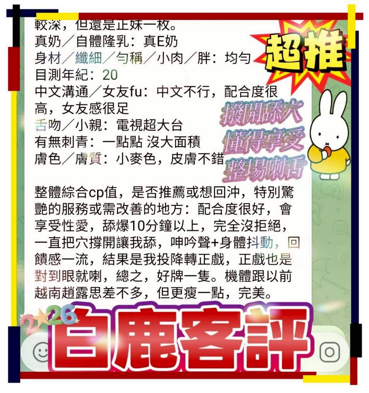 白鹿 (382573) - 圖片 8 - 越南妹 台中 - 定點外約外送定點//全省//水方舟