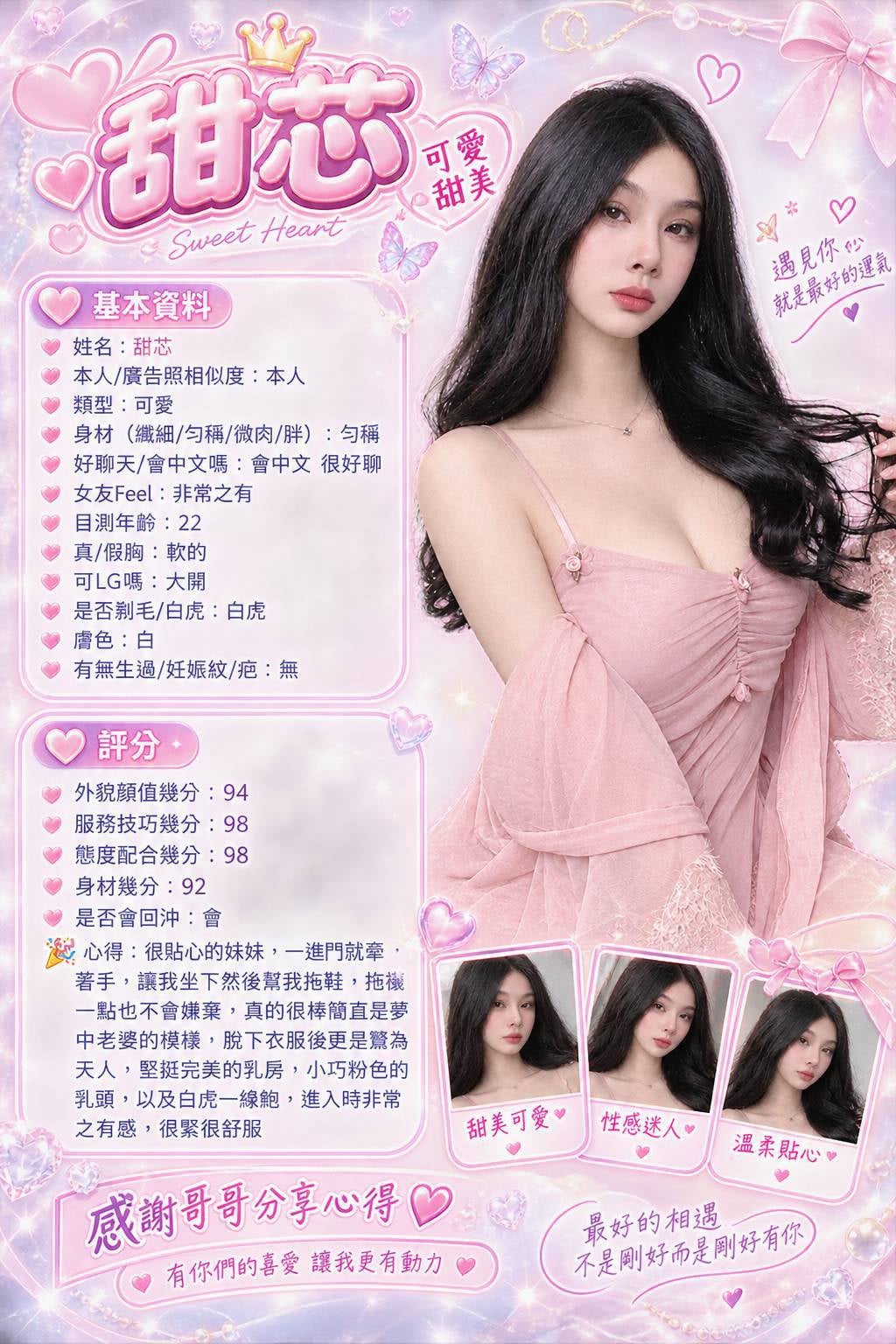 甜芯 (7F8JVZFGWQ) - 圖片 7 - 越南妹 新竹 - 太舒適 芭達雅 涵涵 小酒窩 瑜瑜