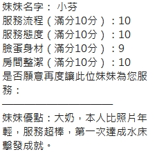 小芬 (288372) - 圖片 9 - 泰妹 新竹 - 瑤瑤定點外送 日本AV女優外送好茶 日本定點外送好茶