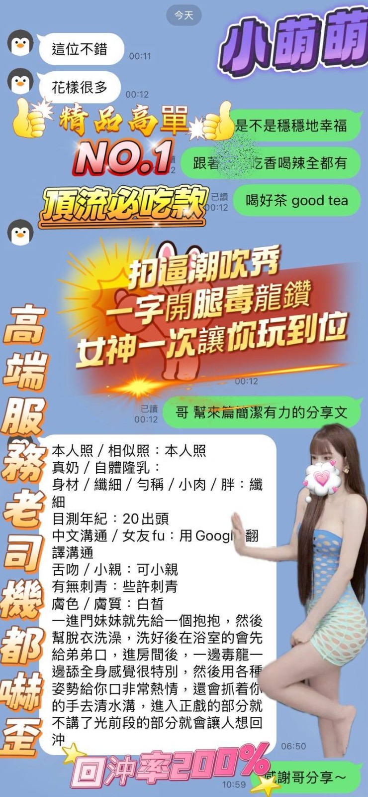 小萌萌 (365597) - 圖片 8 - 越南妹 高雄 - 展示用 定點茶/外約/外送茶