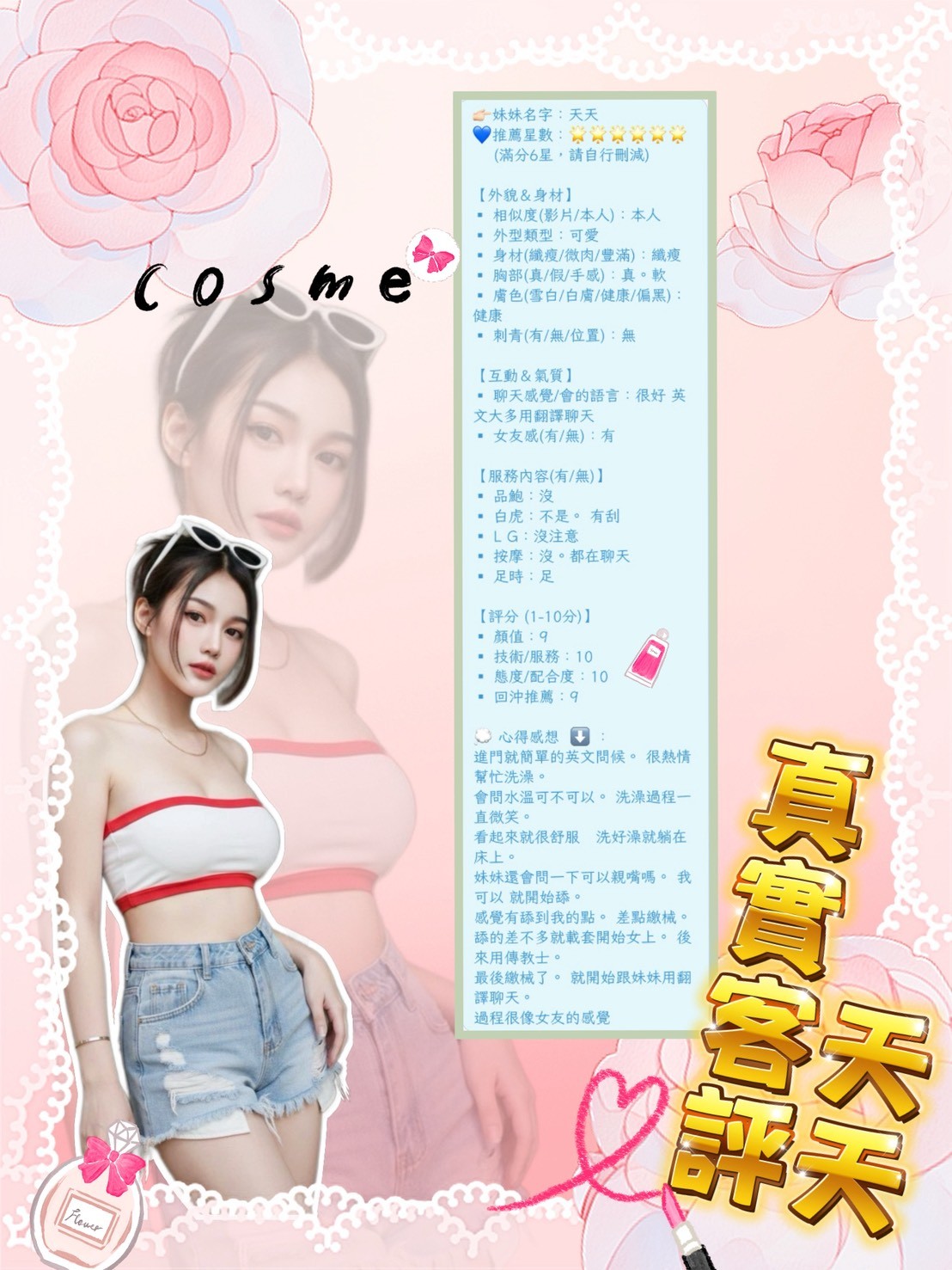 天天 (360373) - 圖片 2 - 泰妹 新北 - 輕鬆Go全台定點&外約