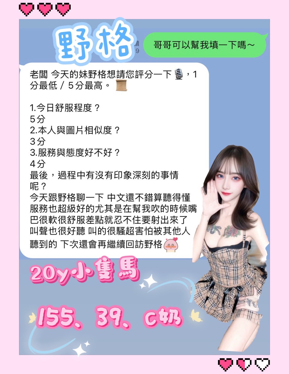 野格 (384576) - 圖片 3 - 馬來妹 台中 - 展示用 定點茶/外約/外送茶