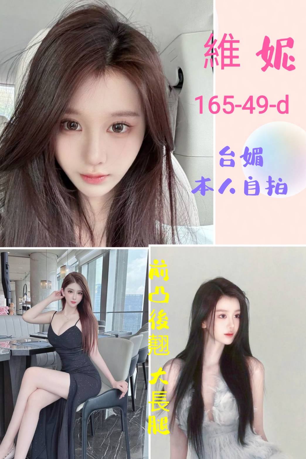 維妮 (yxrxjeyxdq) - 台妹 台北，-歲，D罩杯 - 慾海國度🐳