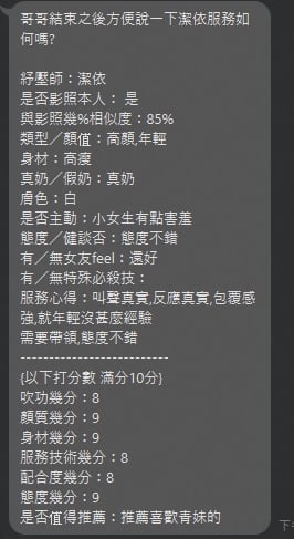 潔依 (8Y5W23993D) - 圖片 5 - 泰妹 新北 - 天天喝茶
