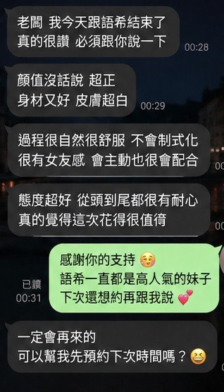 語希 (FRJ2SFUMPN) - 圖片 2 - 馬來妹 屏東 - 米米全省資訊