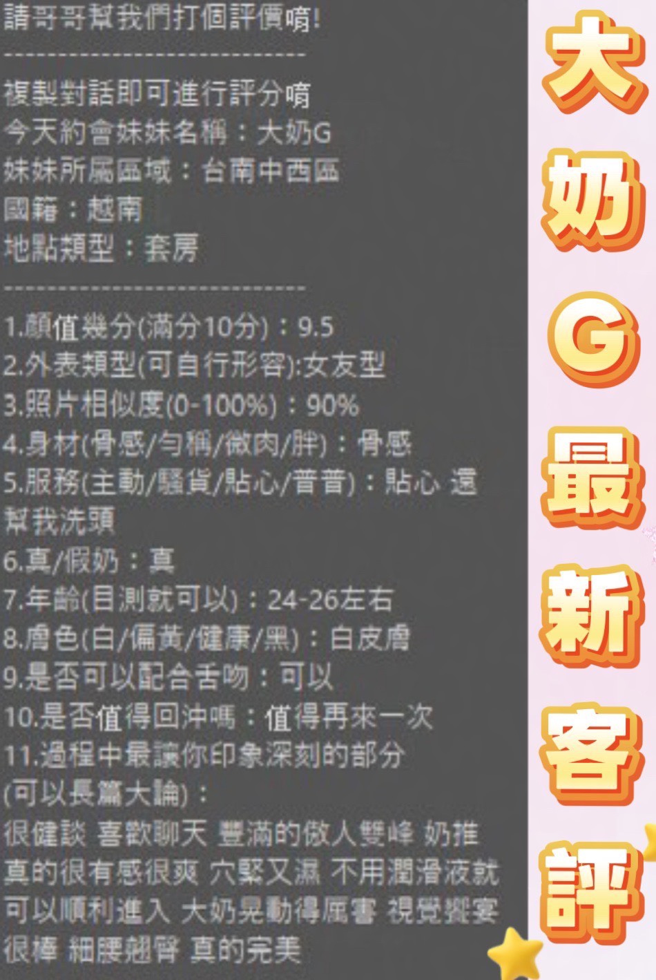 大奶G (UCA9WYD82K) - 圖片 3 - 越南妹 台南 - 全省 定點