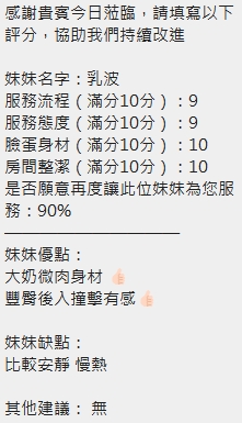 乳波 (394038) - 圖片 7 - 泰妹 新竹 - 茶魚飯後