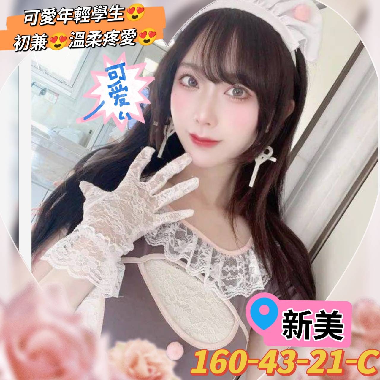 新美 (283953) - 台妹 高雄，21歲，C罩杯 - 稱霸新竹!讓你出新手村不用當屠龍戰士，老師帶你過關斬將