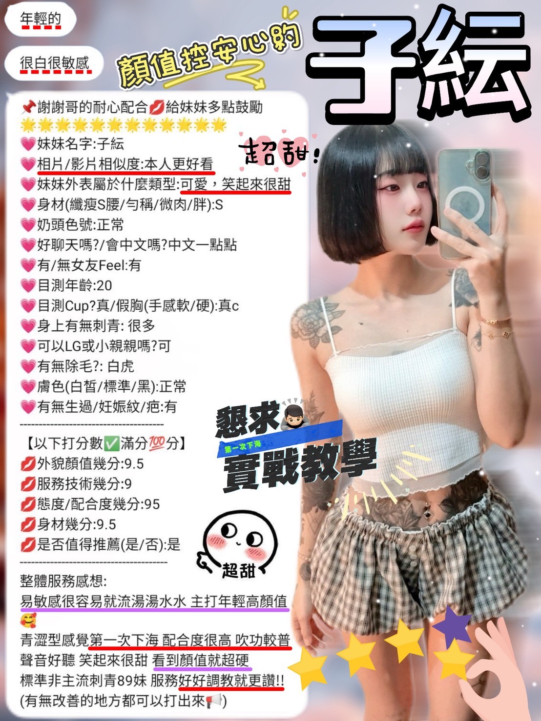 子紜 (368380) - 圖片 4 - 馬來妹 新竹 - 快樂寶貝