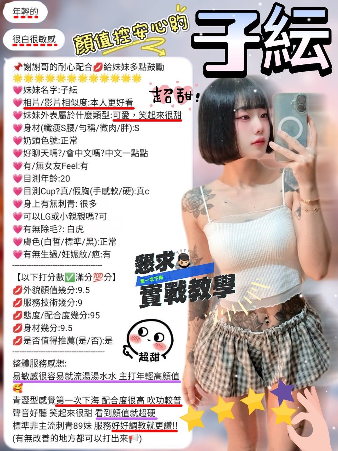 子紜 (368380) - 圖片 4 - 馬來妹 新竹 - 完美妍社
