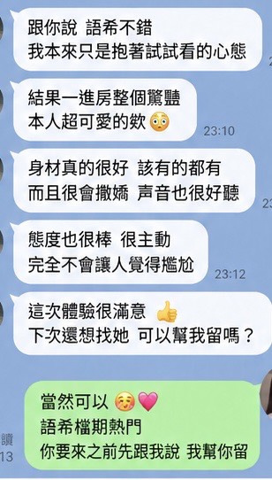 語希 (FRJ2SFUMPN) - 圖片 3 - 馬來妹 屏東 - 米米全省資訊