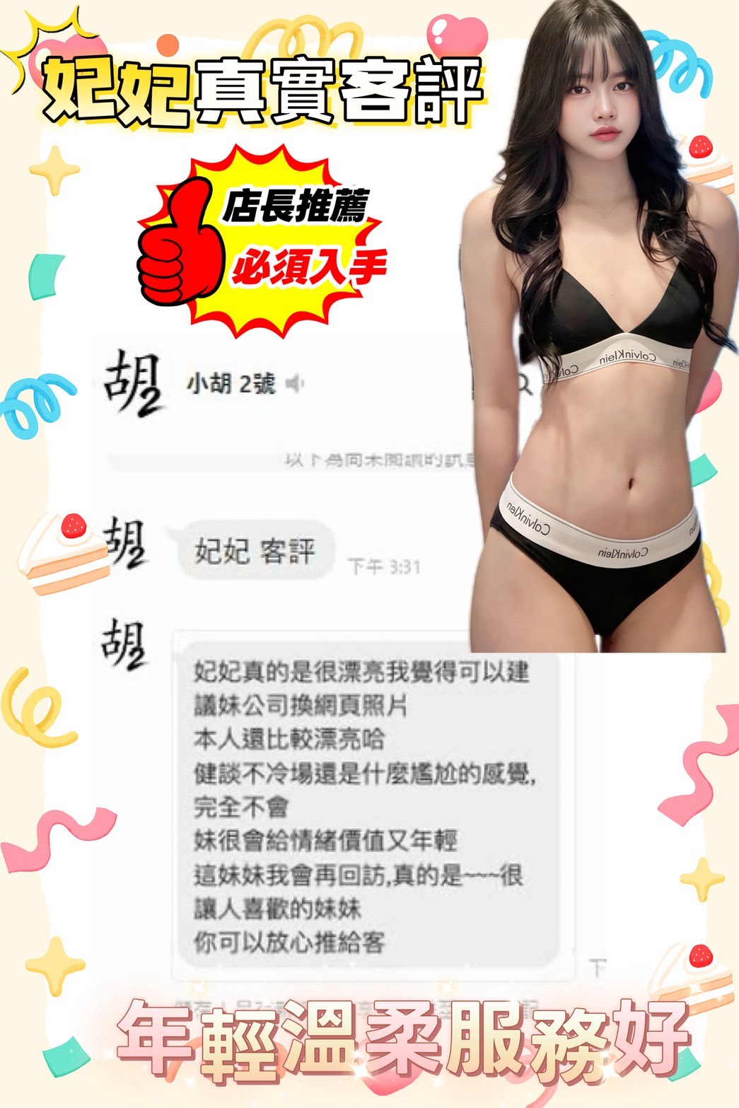 妃妃 (388679) - 圖片 3 - 馬來妹 嘉義 - 悠活小站