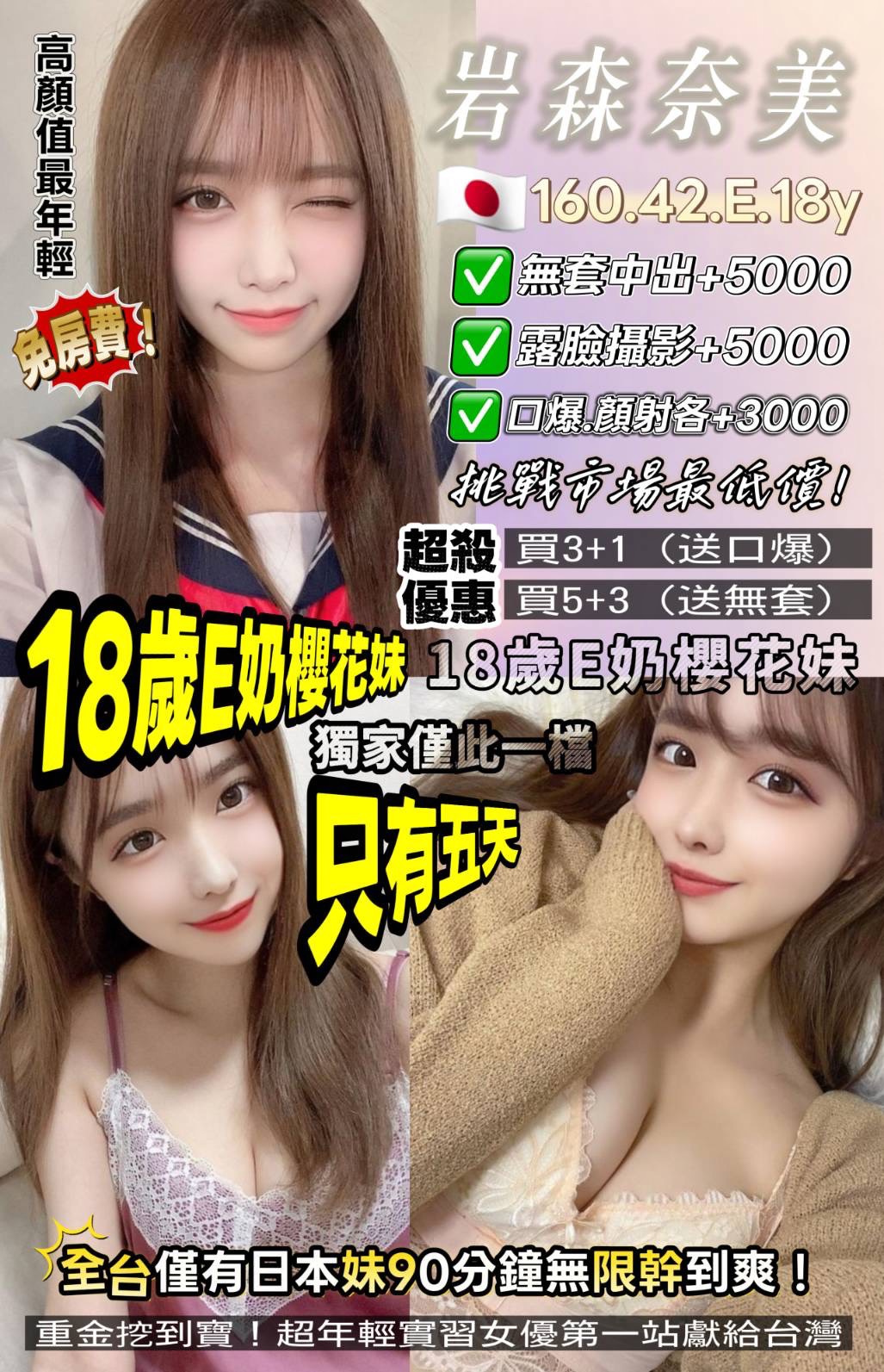 岩森奈美 (2ny7e99epf) - 日本妹 桃園，18歲，E罩杯 - 悠活小站