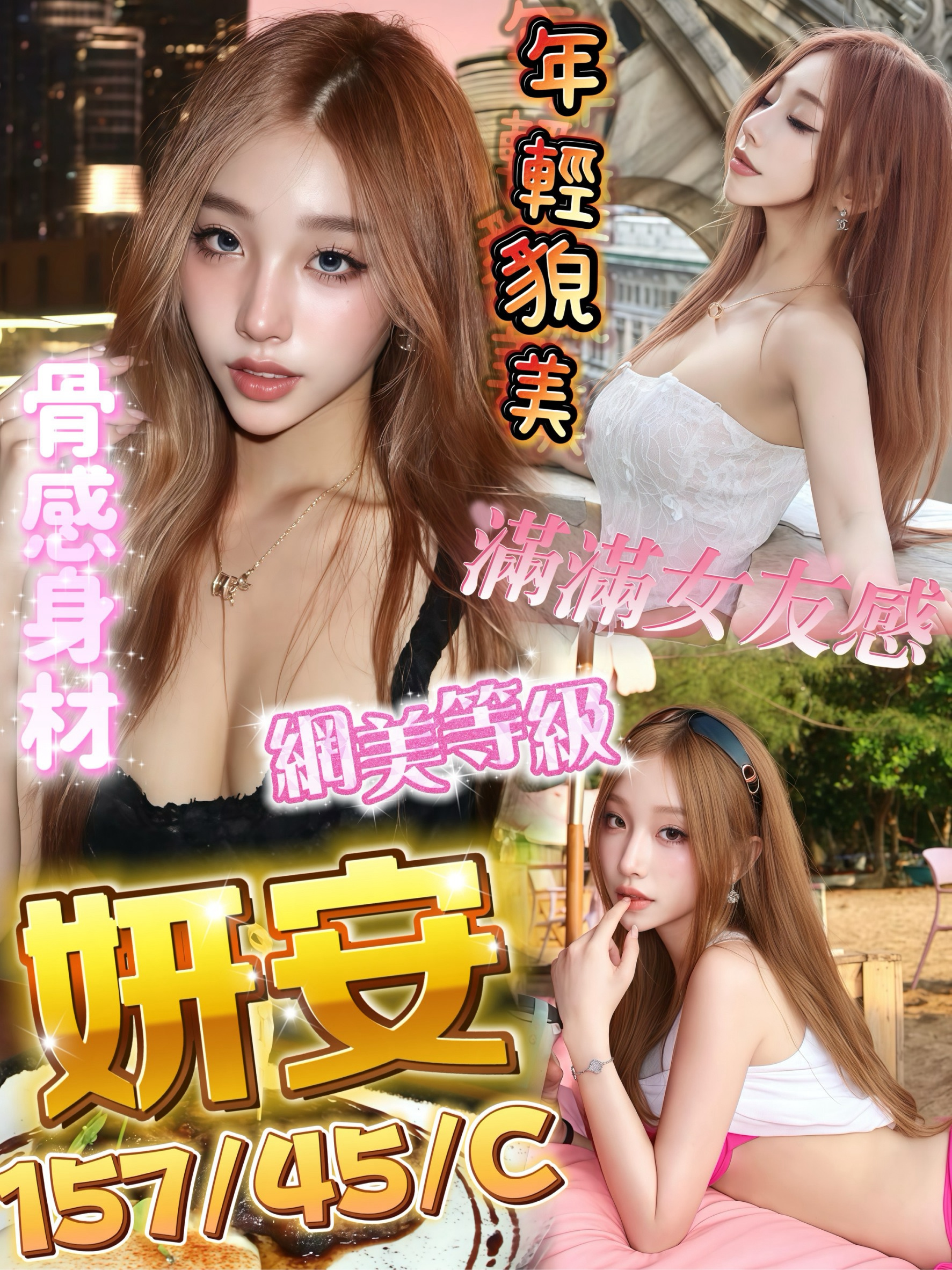 妍安