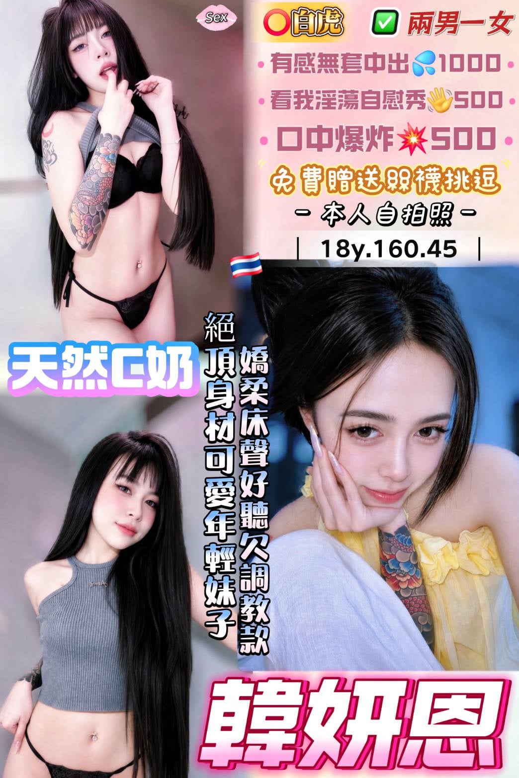 韓妍恩 (66u6n3hs3w) - 泰妹 桃園，18歲，C罩杯 - 💖找茶專家💖