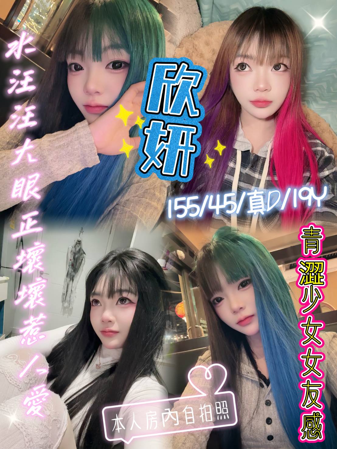 欣妍 (vnbzfkxsjh) - 泰妹 新北，19歲，D罩杯 - 萱萱全省外約