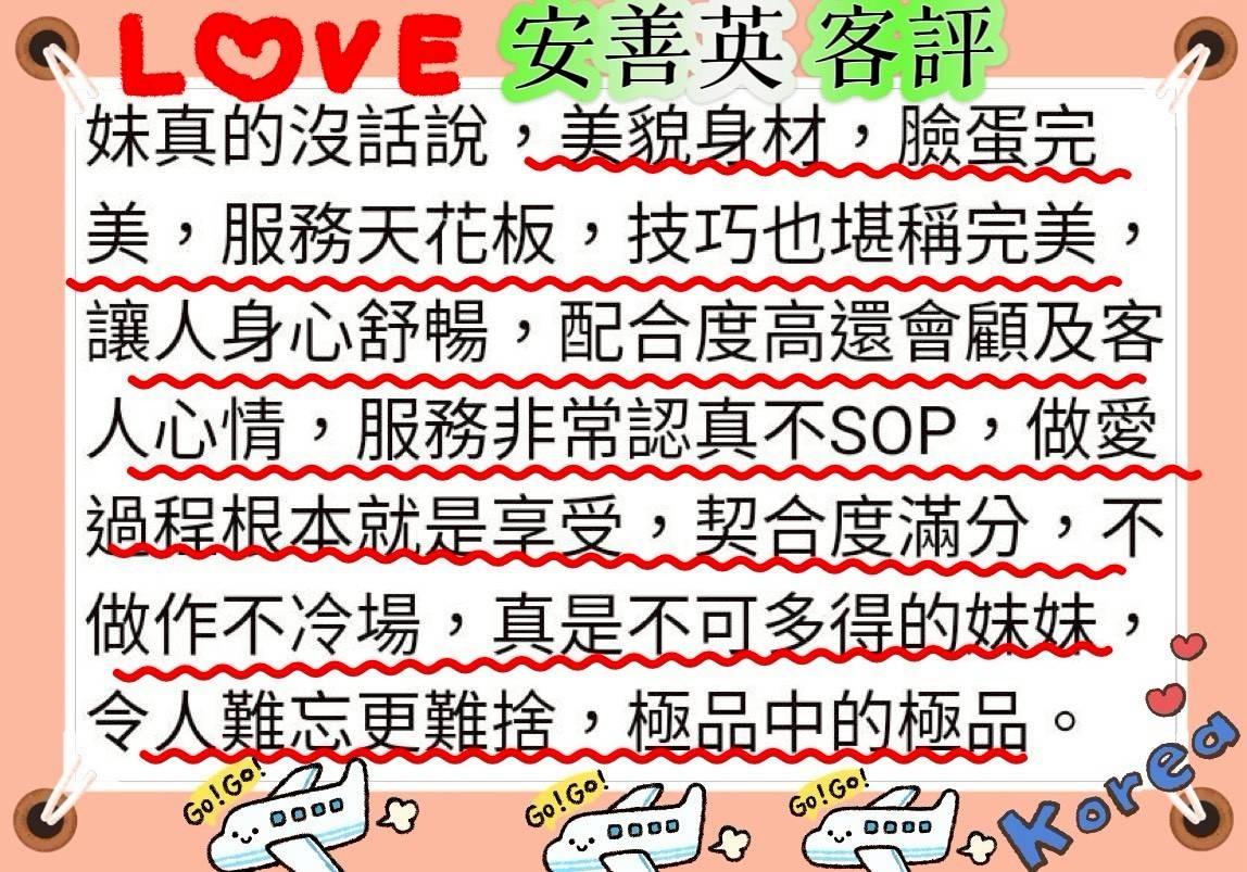 安善英 (397054) - 圖片 5 - 韓國妹 台南 - 展示用 定點茶/外約/外送茶
