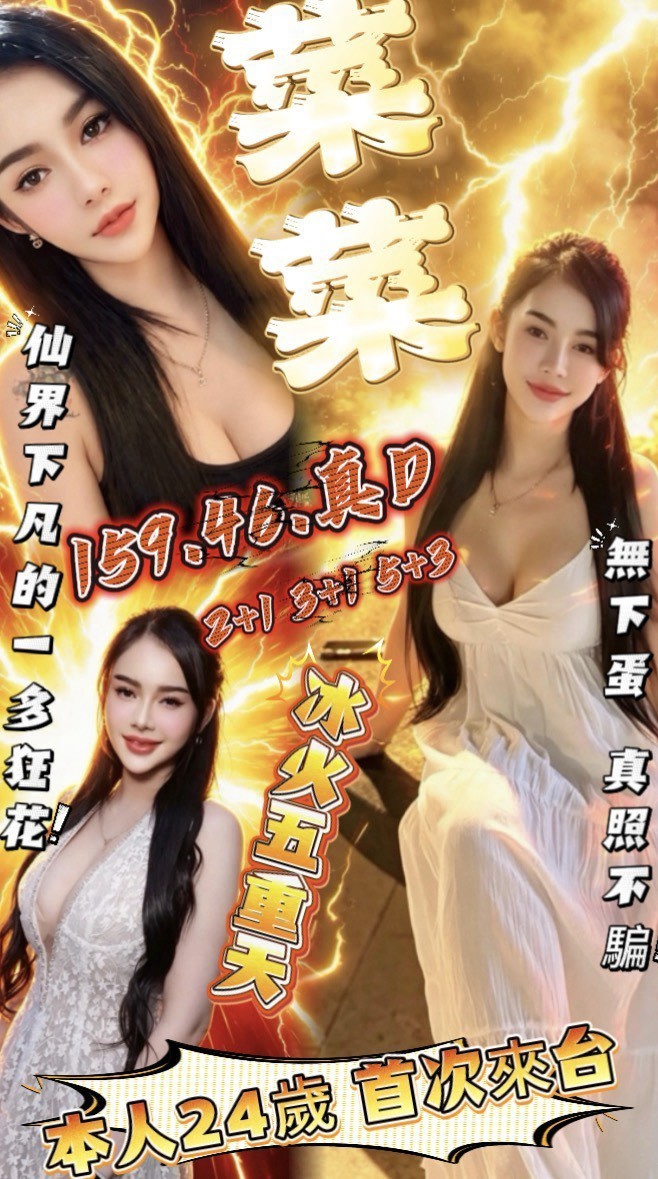 菜菜 (m6dkssn4v2) - 泰妹 苗栗，24歲，D罩杯 - 定點茶/外送茶~全省找茶御飲連鎖