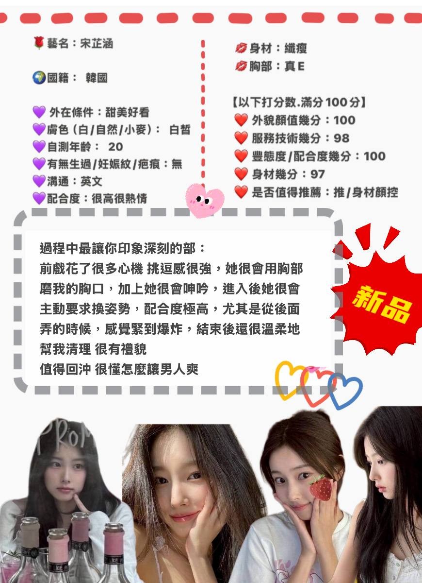 宋芷涵 (341021) - 圖片 5 - 韓國妹 台中 - 米其琳