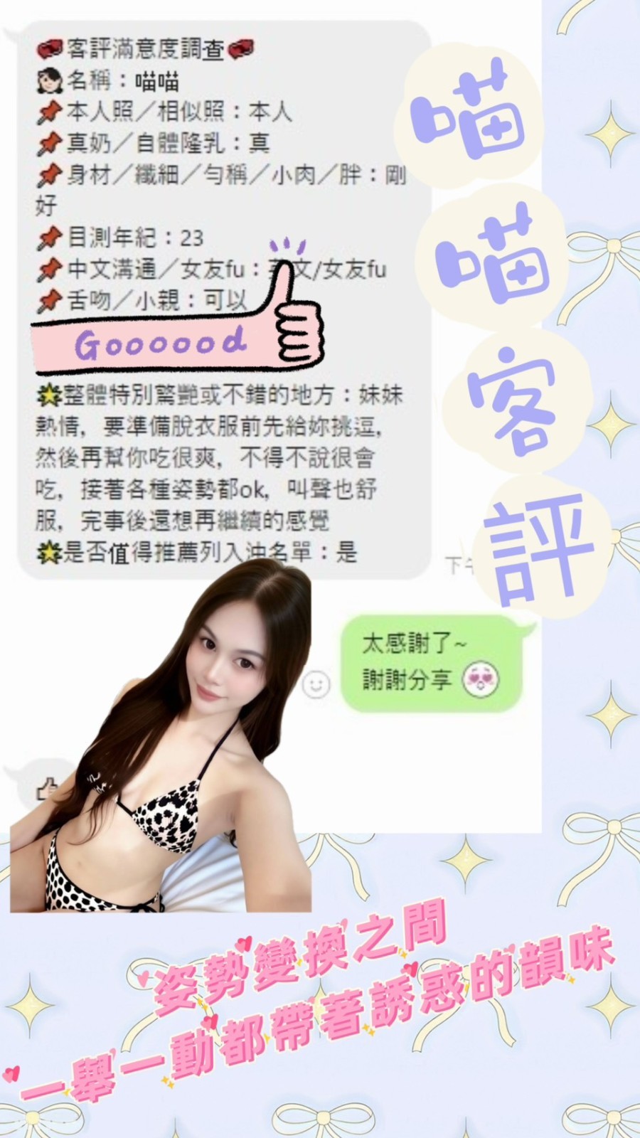 喵喵 (347096) - 圖片 6 - 馬來妹 台南 - 展示用 定點茶/外約/外送茶