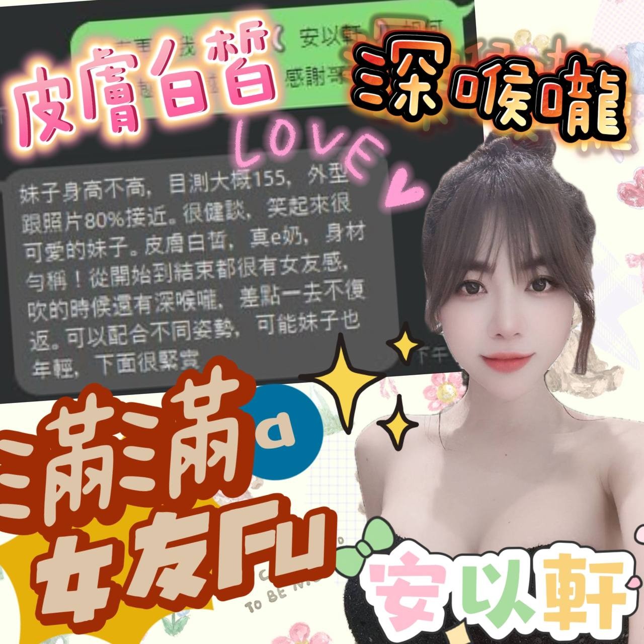 安以軒 (298517) - 圖片 5 - 越南妹 台中 - 新竹香草