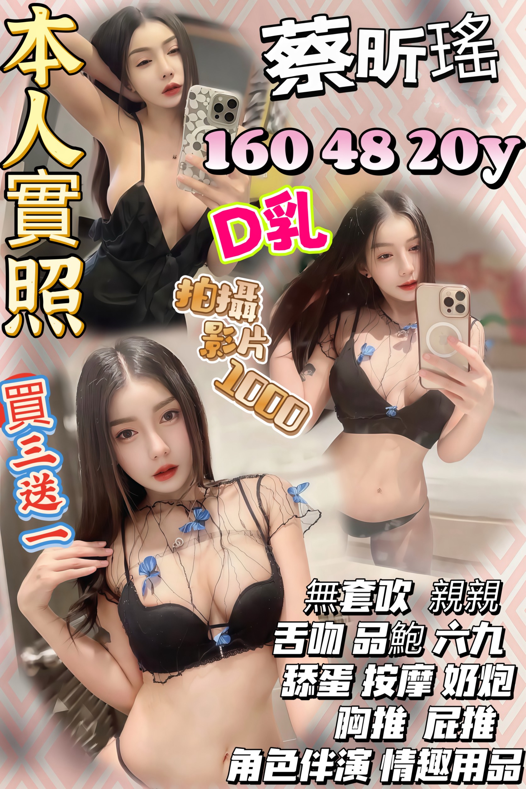 蔡昕瑤 (47y9wy8mu4) - 泰妹 桃園，20歲，D罩杯 - 慾豎臨鳳