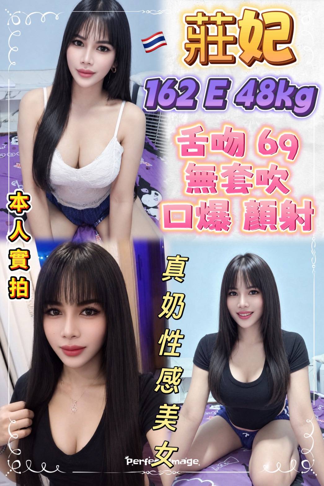 莊妃 (6yh4mqb694) - 泰妹 新北，-歲，E罩杯 - 美肯【專攻台南台中嘉義高雄】