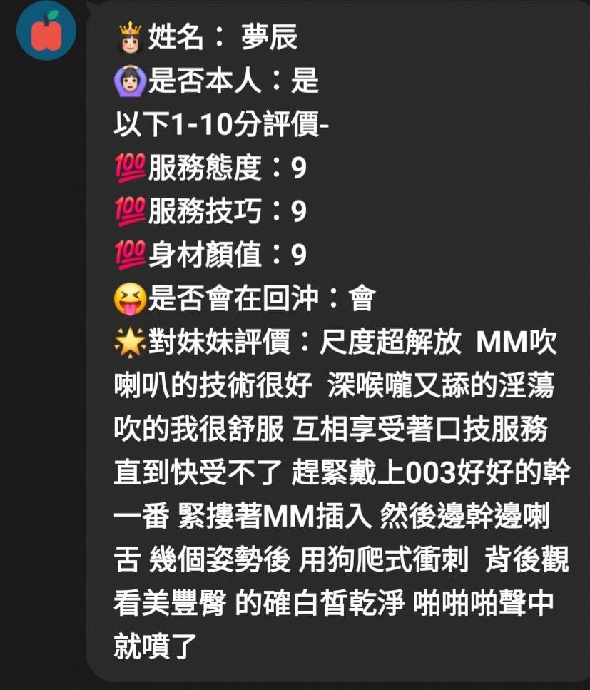 夢辰 (QUFMQNPXGZ) - 圖片 7 - 馬來妹 嘉義 - 🦄𝓗愛馬仕𝓗 Girl 👄