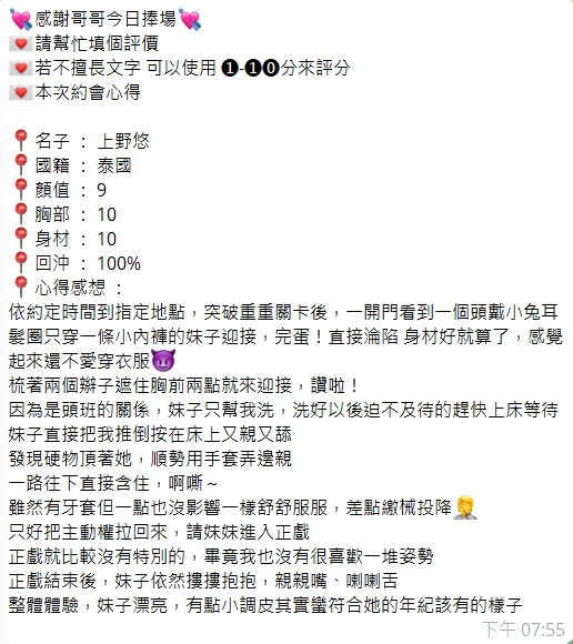 上野悠 (JBDD6M29TH) - 圖片 4 - 泰妹 桃園 - 南部老濕🐔