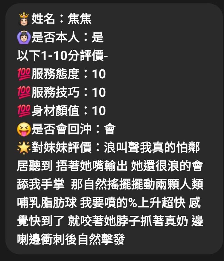 焦焦 (396833) - 圖片 2 - 馬來妹 台中 - 銀狐教父