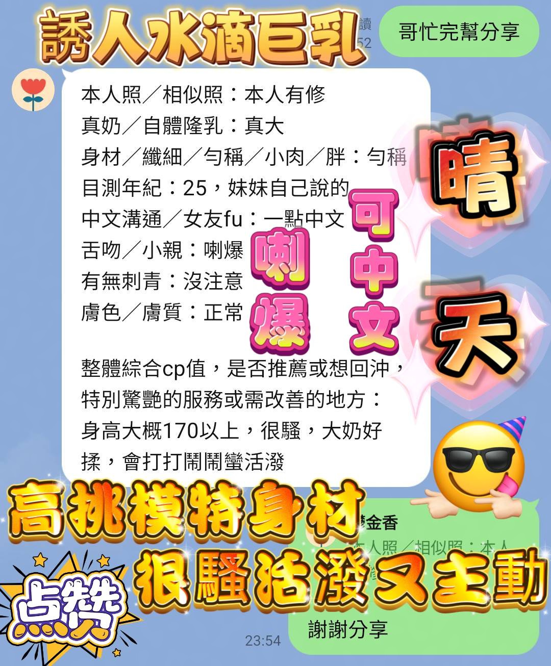 晴天 (68VQVEFMNP) - 圖片 3 - 泰妹 高雄 - W 愛與和平