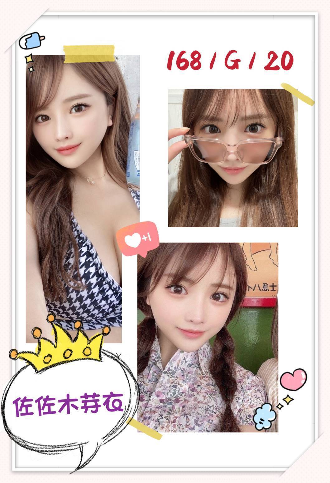 佐佐木芽衣