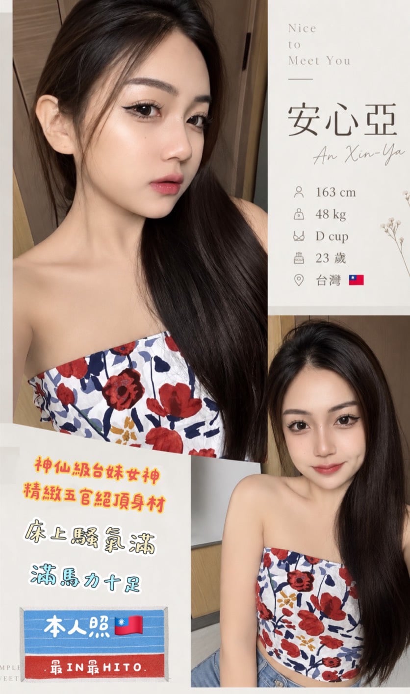 安心亞 (9922q5uqp7) - 台妹 高雄，23歲，D罩杯 - 好男人娛樂導航