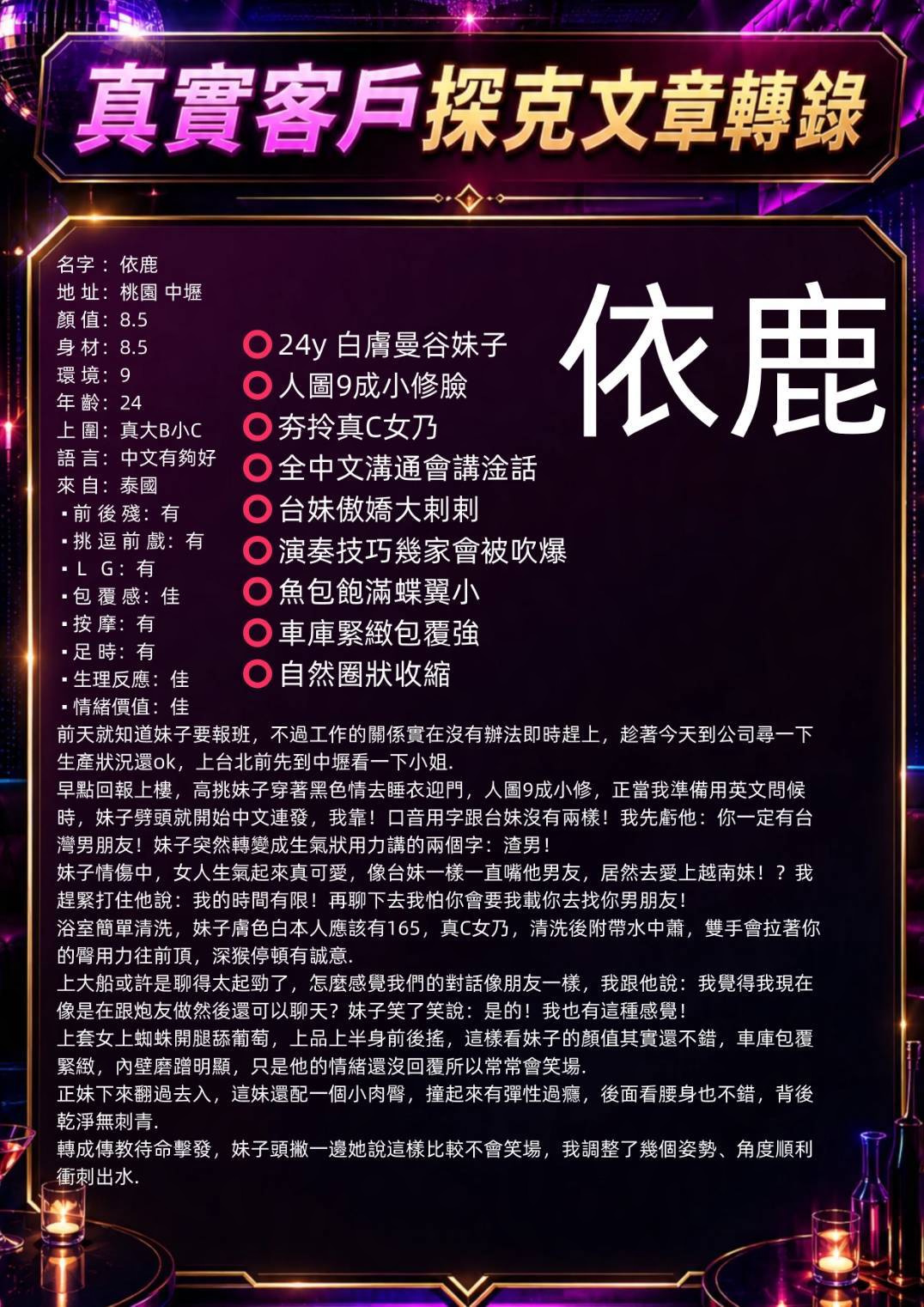 依鹿 (EKJVWKUAP4) - 圖片 3 - 泰妹 桃園 - 公關總部の網路商店⚠️2026重要通知：客服更新！