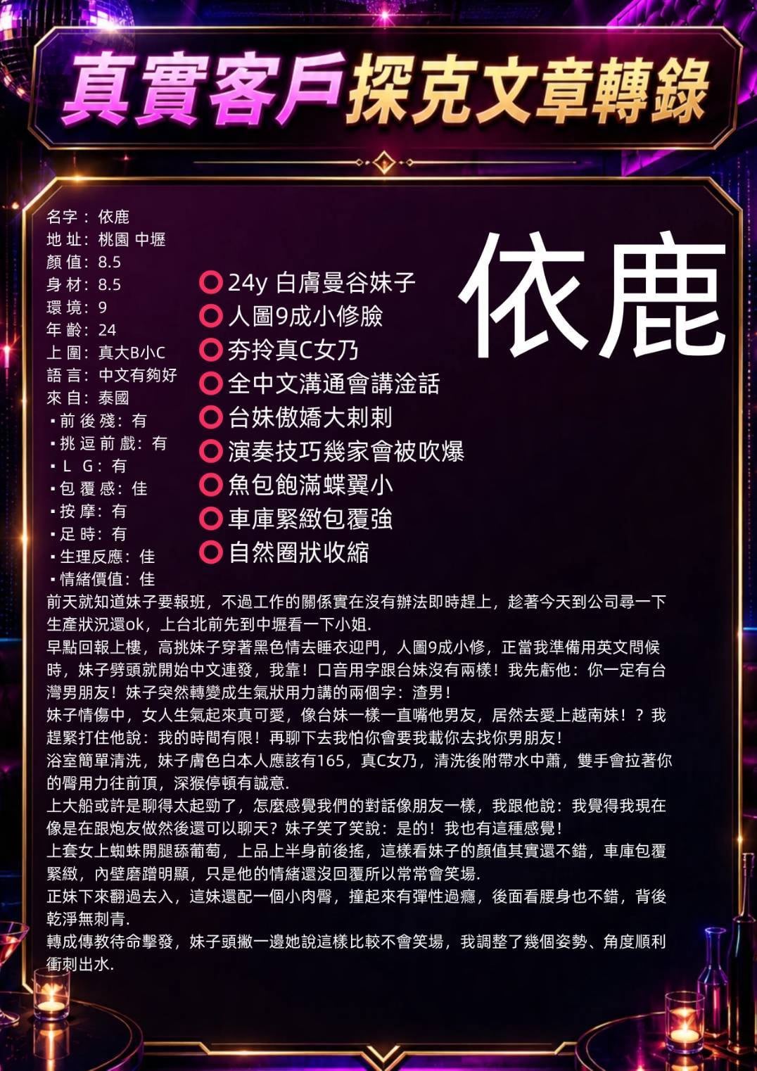 依鹿 (EKJVWKUAP4) - 圖片 3 - 泰妹 桃園 - VIP兔依依